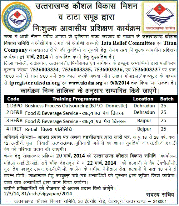 Uttarakhand Skill Development Program free training in Dehradun, Haldwani