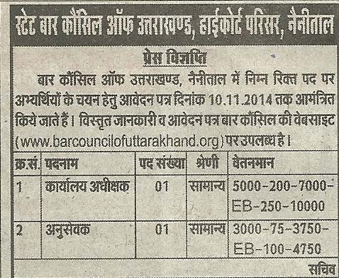 Bar Council of Uttarakhand, Nainital Recruitment
