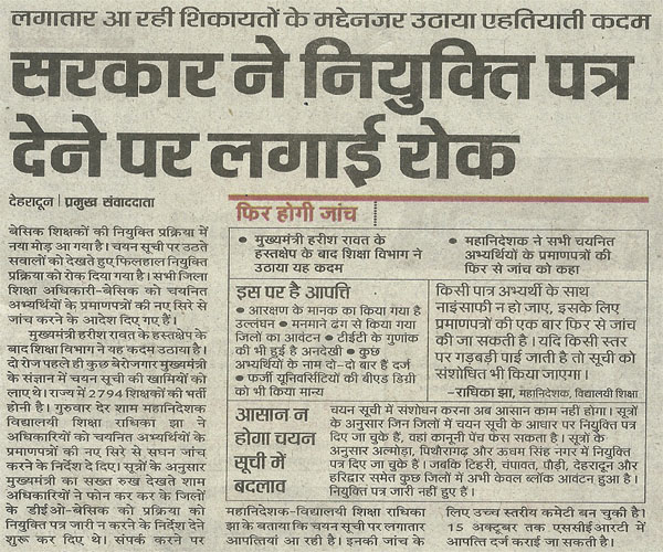 Uttarakhand Education Department stop appointment of BEd TET teachers
