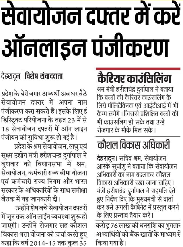 Online Registration in Uttarakhand Employment Offices