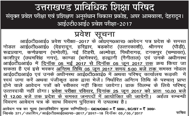 Uttarakhand ITI Entrance Exam Notification 2017