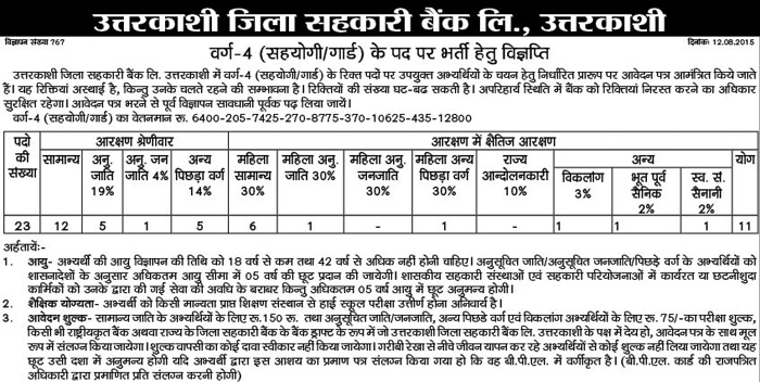 District Cooperative Bank Uttarkashi Helper Guard Recruitment