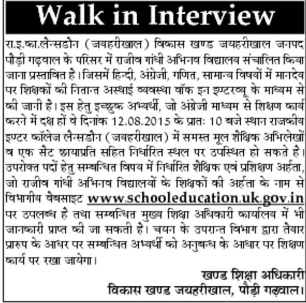 Teachers Recruitment in GIC Lansdowne, Pauri