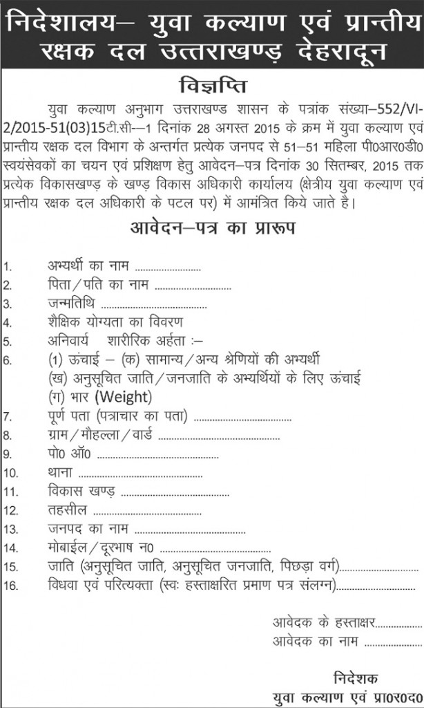 Women PRD Recruitment in Uttarakhand