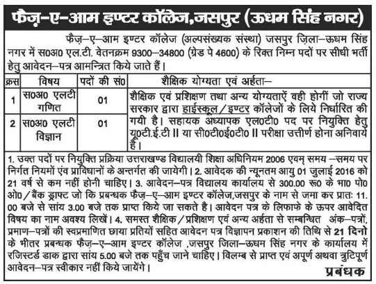 Teachers Recruitment in Faiz-e-Aam Inter College, Jaspur Udham Singh Nagar
