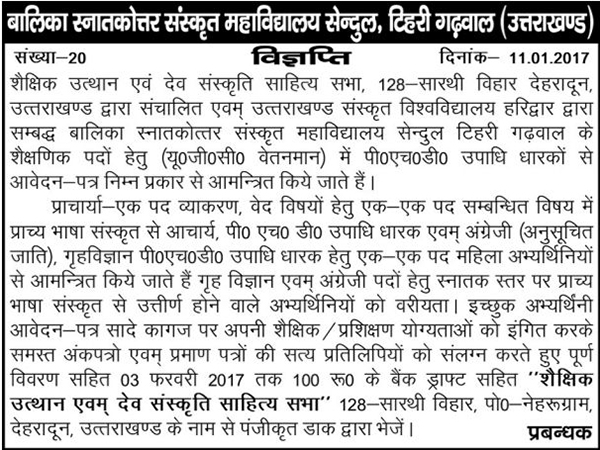Principal & Professor Recruitment in Balika Sanskrit Mahavidhyalay New Tehri