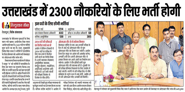 2300 posts will be recruited soon in Uttarakhand
