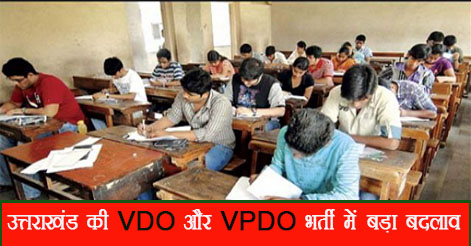 Graduation eligibility compulsory for VDO & VPDO Recruitment in Uttarakhand