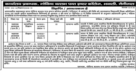 LT Recruitment in GB Pant Inter College Bhowali Nainital