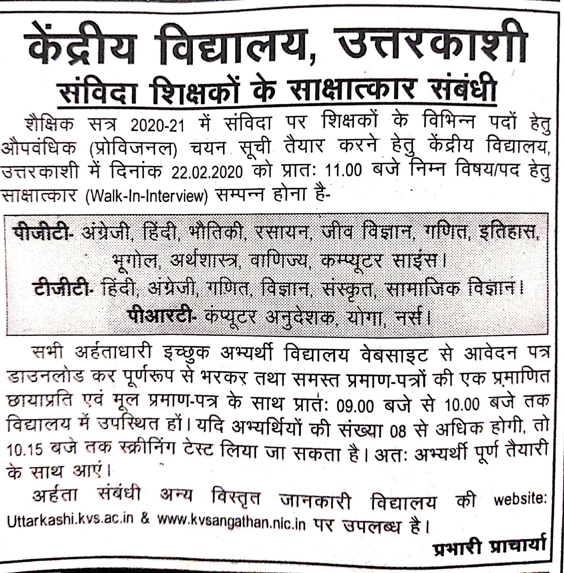 Teaching & Non-Teaching Staff Recruitment in KV Uttarkashi
