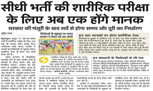 Uttarakhand Samuh G Physical Test will change