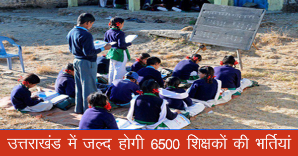 Teachers vacancy in Uttarakhand soon 2022