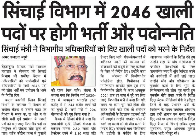 2046 Vacancies to be filled soon in Uttarakhand Irrigation Department