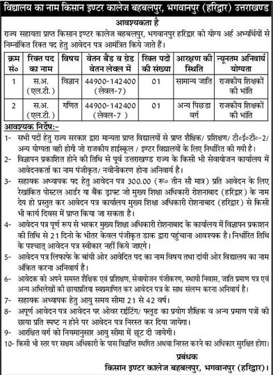 Teachers Recruitment in Kisan Inter College Bahbalpur, Haridwar