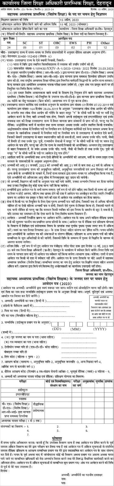 Teachers Recruitment in Dehradun