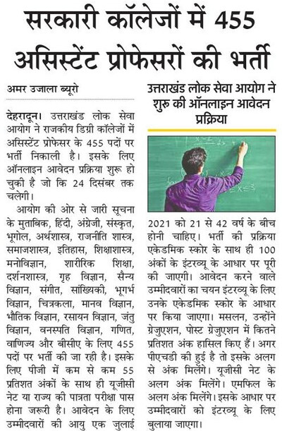 Recruitment in Uttarakhand Degree Colleges